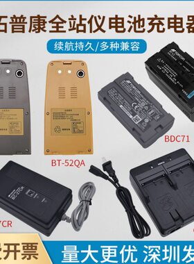 拓普康全站仪TBB-2/BT52QA/50Q/32Q/L2电池BC27CR/CDC68/77充电器