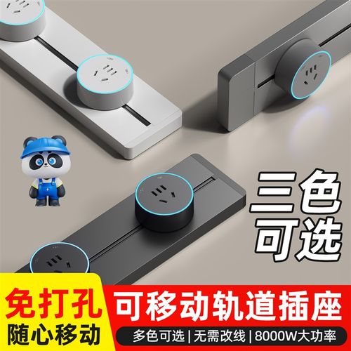 轨道插座排插可移动明装智能家用滑轨导轨厨房客厅卧室插排多功能
