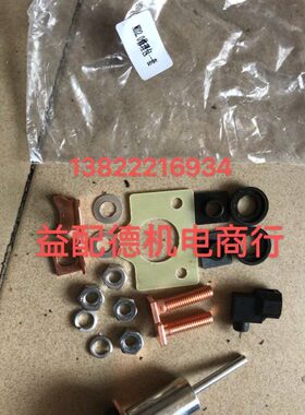 五十铃6BD1/6BG1小淞6D102/4D102日野久保田起动机接触点铜片马达