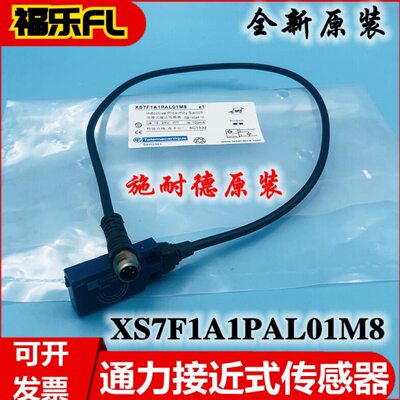 通力电梯电感式传感器XS7F1A1PAL01M8扶梯检测开关XSF71A1PAL2新