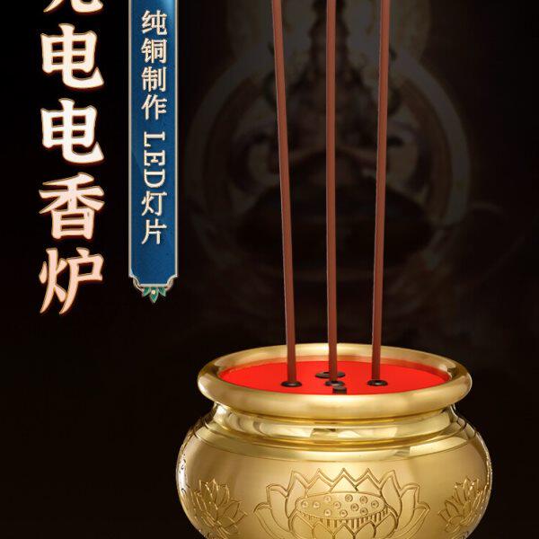 黄铜充电香炉家用室内供佛观音莲花财神招财插电铜香炉心经电香炉