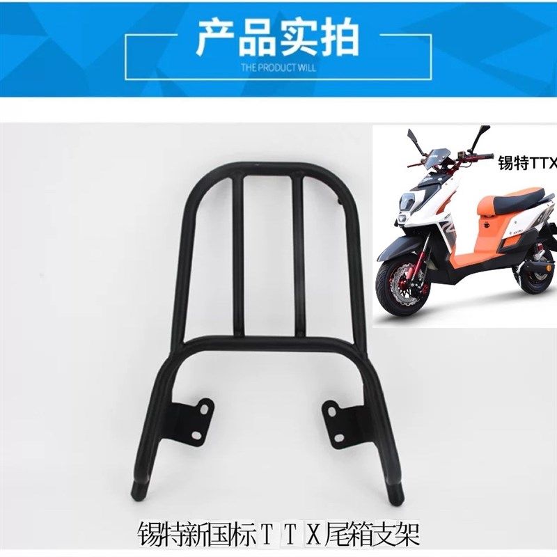 新国标电动车TTX锡特F8F6嘉陵电瓶车尾箱架后衣架载物架外卖托架