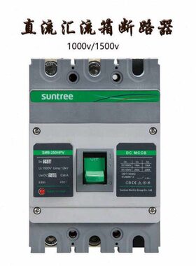 光伏直流断路器2P直流塑壳开关160A/250A塑壳PV1000V 直流DC1500V