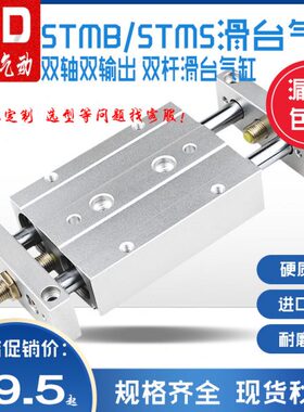 STMB双杆双轴滑台气缸STWS10/16/20/25/32-25/50/75/100/150/200S