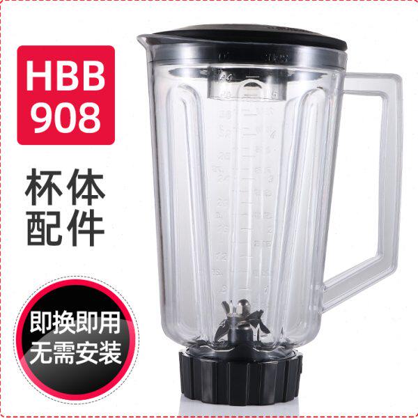 美国汉美驰HBB908搅拌机冰沙机沙冰机上座配件杯子909整杯配件