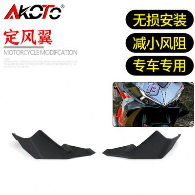 适用凯越321RR 凯越250RR刺鸟改装 下唇定风翼 仿赛扰流板前唇