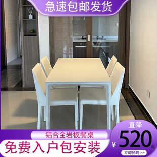 极简纯白岩板餐桌轻奢铝合金长方形饭桌家用小户型餐桌椅组合 意式