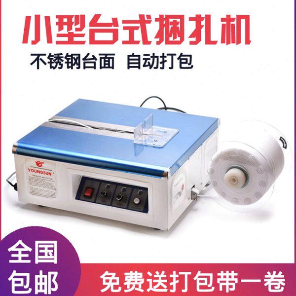 鼎兴 小型台式自动打包机捆扎机 半自动打包机打捆机 pp带热熔打