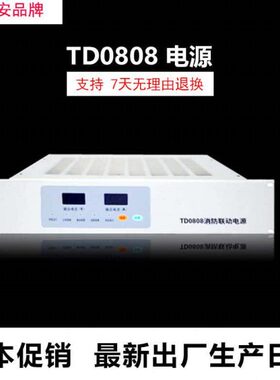 泰和安主机电源TD0808最近出厂保一年