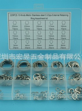 304不锈钢225pcs轴用挡圈/卡环/卡簧/垫片/轴卡外卡3-25套装盒装