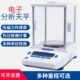 分析天平千分之一万分之一0.0001g0.1mg天平QS测量实验室电子天平