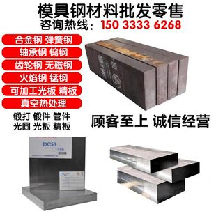 CR12MOV模具钢材料 D2圆钢 8566硬料 S136光板 钢锻件& 718精板45