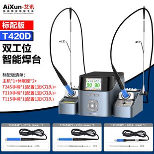 艾讯T420D双工位智能焊台交流纯隔离同时工作支持T245 T115 T210