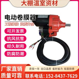电动卷膜器厂家大功率24220v温室大棚配件爬升器自动放风机卷帘机
