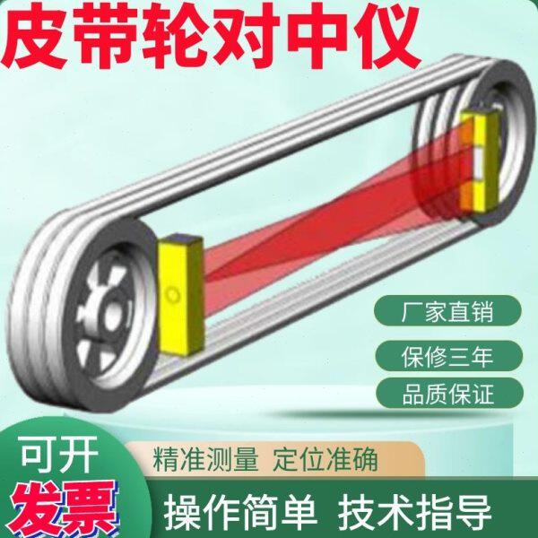 PDL-02皮带轮对中仪滑轮链轮对心仪激光对中仪轧辊偏移平行检测仪