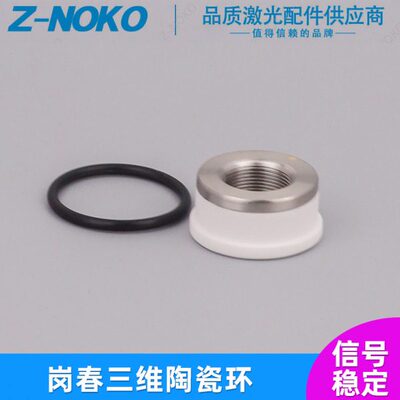 光纤激光切割机陶瓷环岗春ECM9陶瓷体感应头切割头传感件M11电容