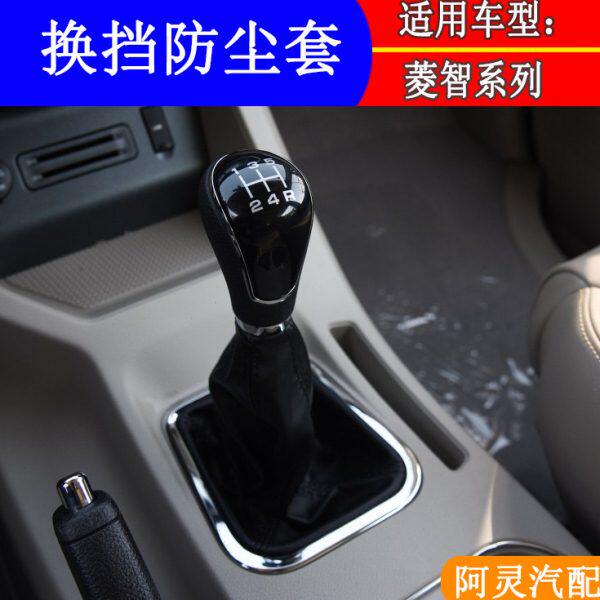 适用东风风行新款菱智M5 M3V3换挡皮套挂挡排挡杆防尘套手球总成