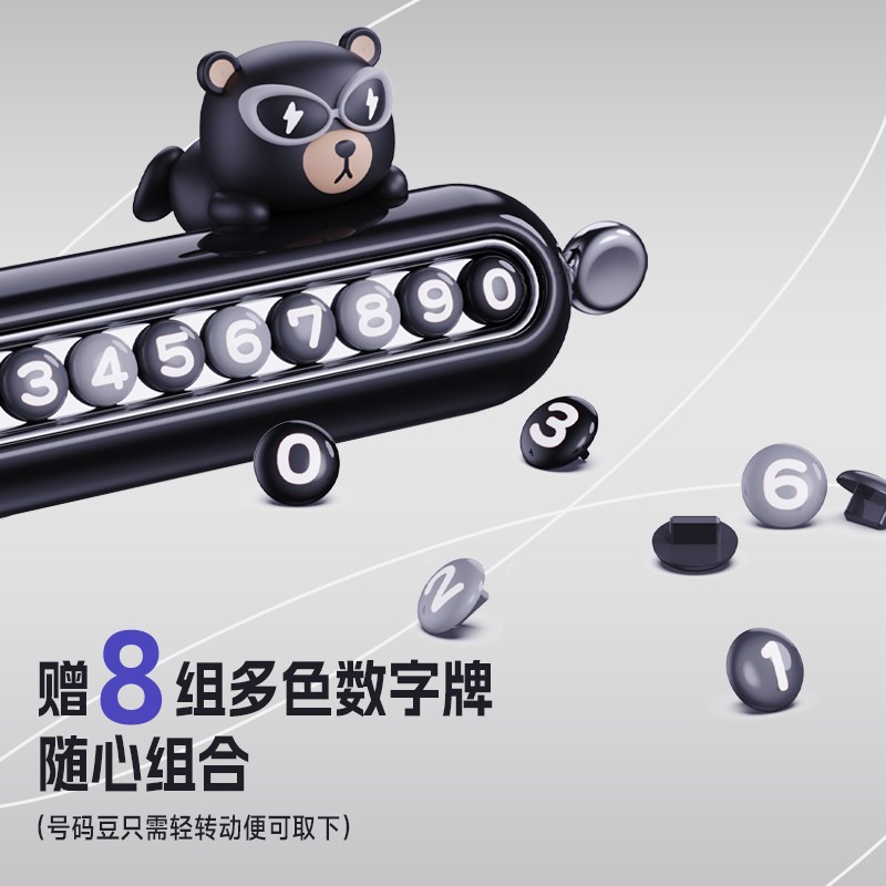 可爱熊双号码停车牌临时挪车电话牌中控台车载新款手机号车前摆件