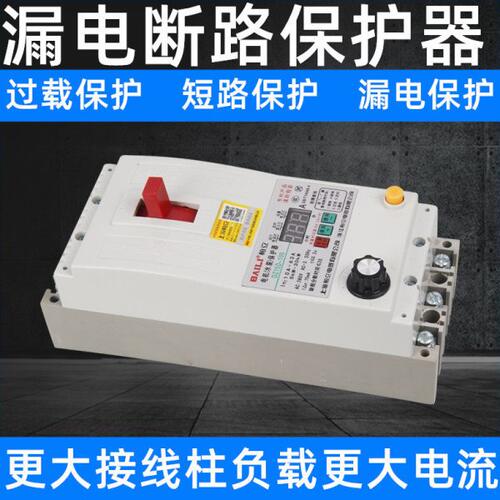 上海柏立DZ15D DZ15L40A 63A100A缺相保护器漏电断路器可调潜水泵