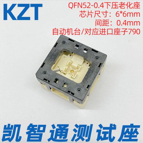 QFN52-0.4mm 测试座/老化座/编程座IC  6*6 芯片烧录座 KZT厂家