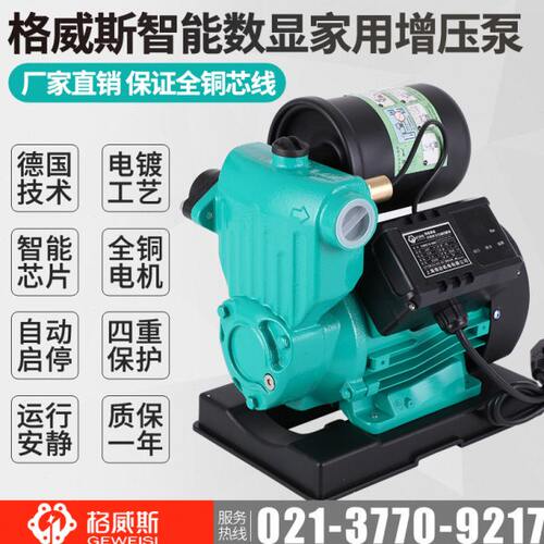 格威斯水泵GWS60-300全自动家用智能自吸泵自来水增压泵