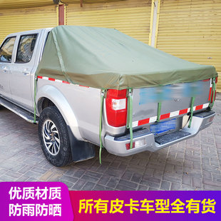 件防雨布盖罩 庆铃五十铃皮卡车斜盖后箱蓬布货箱雨棚布帆布蓬改装
