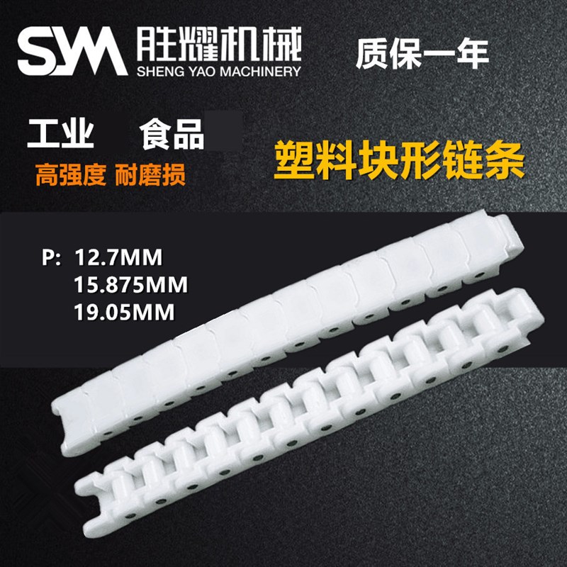 pom塑料链条RS40P塑钢链条/50P塑胶链条/60P非金属链条白色PP链条