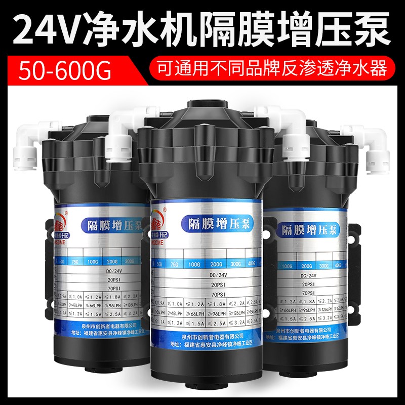 通用净水器水泵50G75G400G增压泵RO纯水机自吸泵隔膜电机配件家用