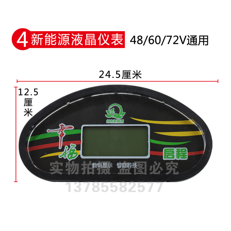 电动三轮车四轮车液晶仪表显示器显示屏速度表码表电量表通用