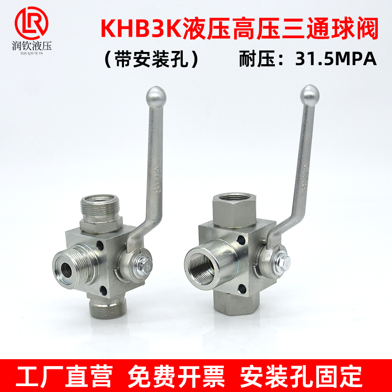 KHB3K系列液压高压三通球阀带安装孔固定高压球阀开关耐压315MPA
