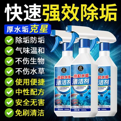 鱼缸除垢剂擦玻璃清洁神器去水渍清除剂除污清洗去水锈水碱净水