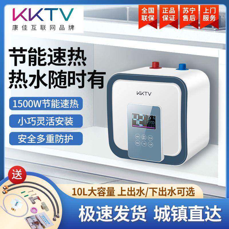 KKTV康佳互联网品牌小厨宝电热水器家用储水式厨房小型速热宝洗手