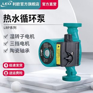 利欧热水增压泵全自动耐高温热水泵家用220v地暖循环泵静音大功率