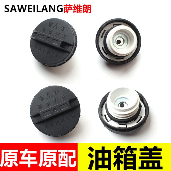 适用华晨金杯T30 T32 T50 T52燃油箱盖专用配件汽车加油箱盖子