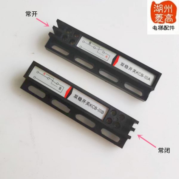 电梯配件门机专用双稳态开关 KCB-A（KCB-B)常闭限位开关门机开关