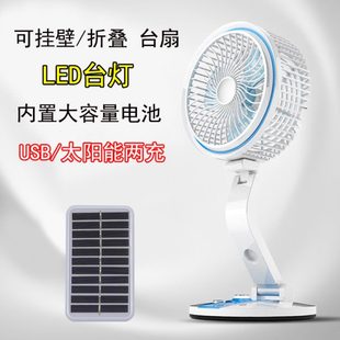 太阳能风扇户外USB充电多功能台灯折叠学生宿舍办公室小电扇挂壁