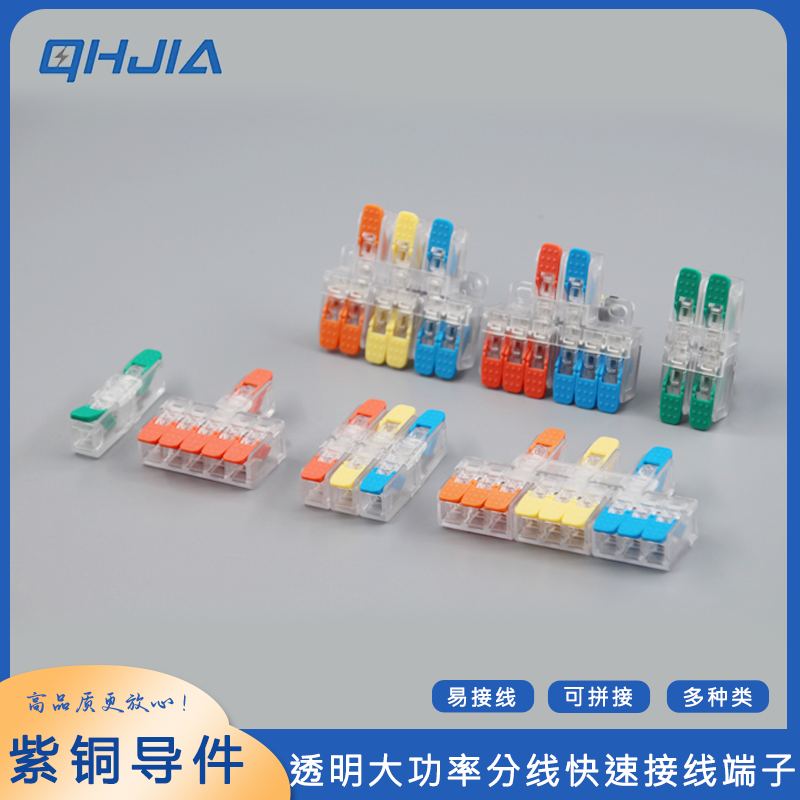 6平方大电流按压式快速接线端子