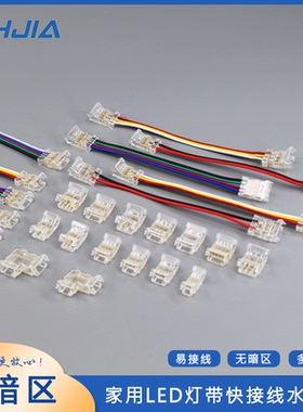 SMD灯带专用免焊接卡扣透明水晶头LED灯带配件按压式连接器固定器