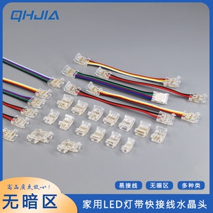 SMD灯带专用免焊接卡扣透明水晶头LED灯带配件按压式连接器固定器