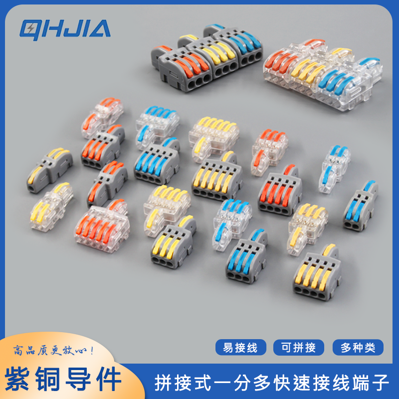 分线并线器一进多出快速接线端子