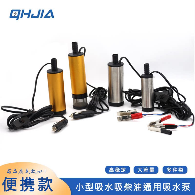 小型电动抽水泵12V24V通用柴油机油泵自吸抽油吸水鳄鱼夹点烟器款