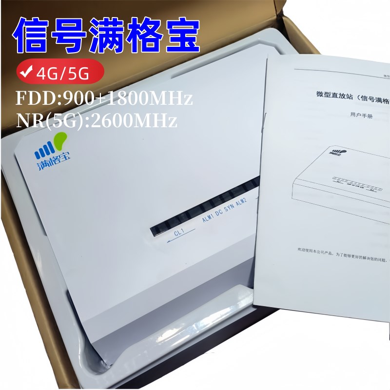 4G/5G移动信号满格宝 FDD900/1A800+NR(5G)2600放大器TDD增强