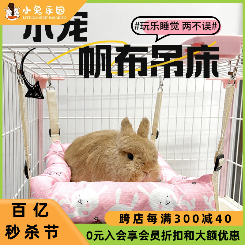 兔子窝兔子f秋千兔子睡小觉窝宠物吊床悬挂式龙猪荷兰猫笼