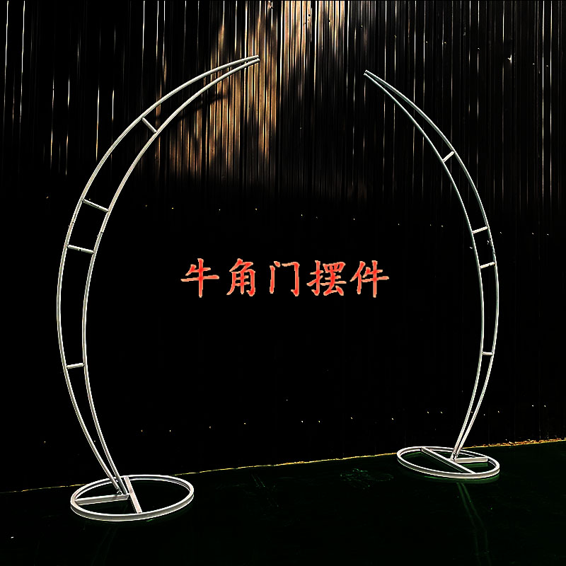 新庆婚款道具铁艺异性r牛角门花架外户婚礼舞台摆件月亮门路