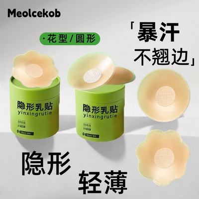 Meolcekob硅胶乳贴夏季薄款