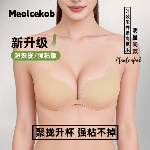 Meolcekob隐形聚拢上托婚纱胸贴