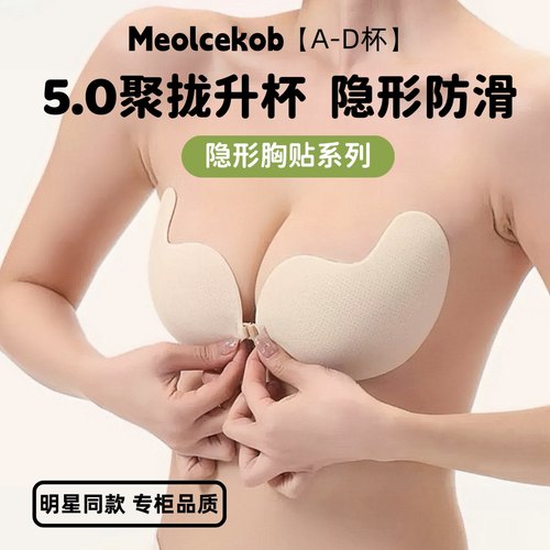 Meolcekob隐形聚拢上托婚纱胸贴