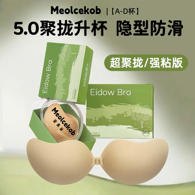 Meolcekob隐形聚拢透气乳贴