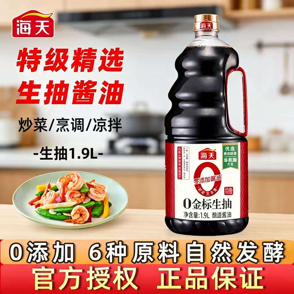 海天0金标生抽16/1.9L零添加大桶特级酱油黄豆酿造家用烹饪调味料