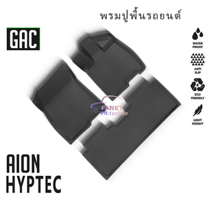 适用埃安AION Y V脚踏垫HYPTEC HT全天候防水XPE脚垫防滑改装右舵